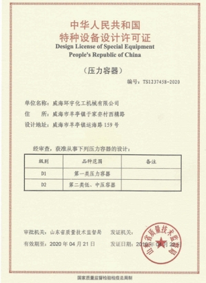 特種設備設計許可證 正本