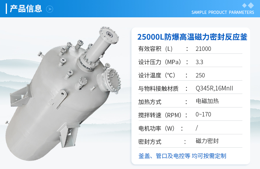 2.5m3高溫碳鋼生產反應釜