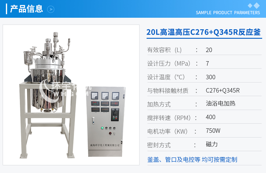 20L高溫高壓電動升降實驗釡