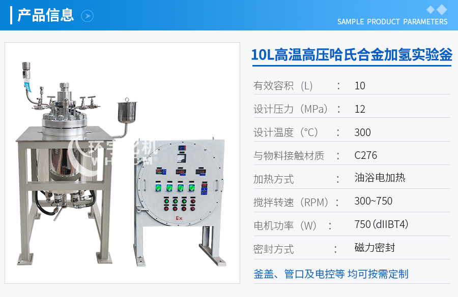 10L高溫高壓哈氏合金實驗釡
