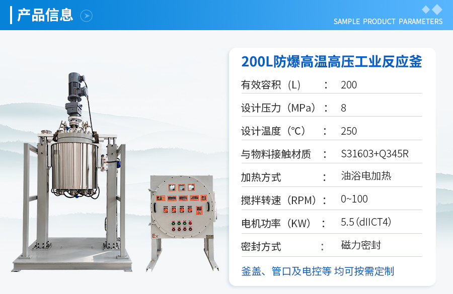 200L防爆高壓中試反應釜