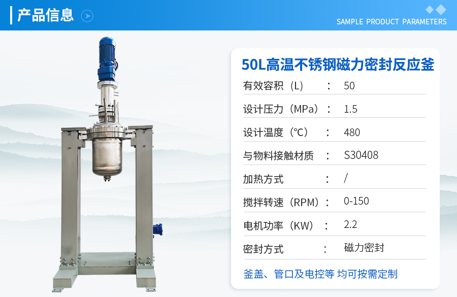 50L高溫手動升降中試反應釜