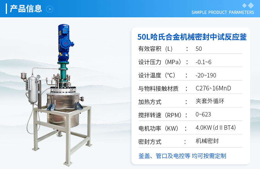 50L哈氏合金機械密封反應(yīng)釜