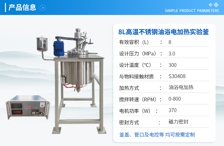 8L不銹鋼高溫實(shí)驗(yàn)室反應(yīng)釡
