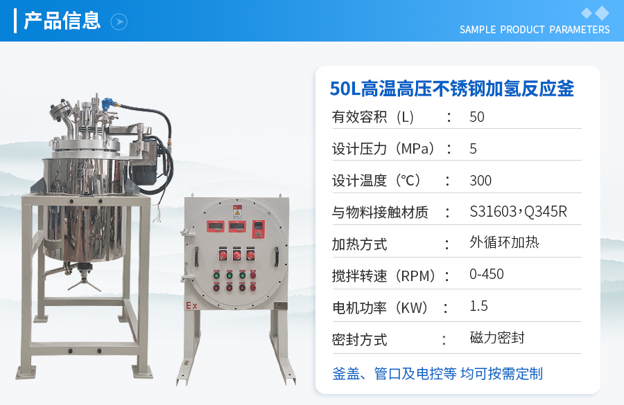 50L防爆高溫不銹鋼加氫反應(yīng)釜